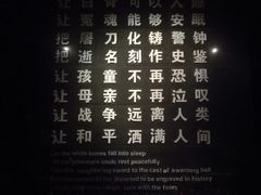 -侵华日军南京大屠杀遇难同胞纪念馆
