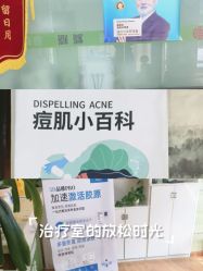 -苗医生专业祛痘·皮肤管理