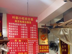 -叶新小吃店(来凤小区总店)