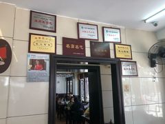 门面-长人馄饨铺(解放街店)