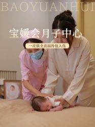 点击看大图 -宝媛会月子中心(越秀店)