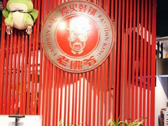 -老佛爷蛙锅•鲜蛙煲(麦凯乐店)