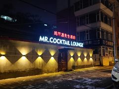 -鸡尾酒实验室酒吧(隆礼路店)