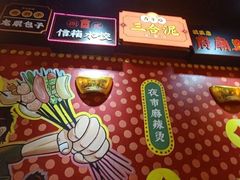门面-肆角壹圆夜市麻辣烫(春熙路店)