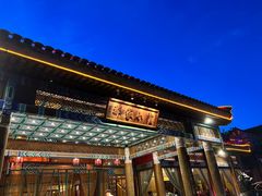 -那家小馆•北京菜•烤鸭(香山店)