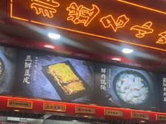 -蔡林记(古田二路店)