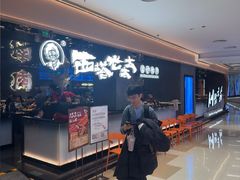 -西塔老太太泥炉烤肉(龙湖北苑天街店)