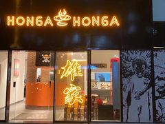 门面-HONGA HONGA雄家(曹路店)