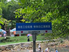 -广州白江湖森林公园