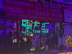 -歌友汇KTV(大悦城11层店)