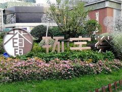 -中海环宇荟