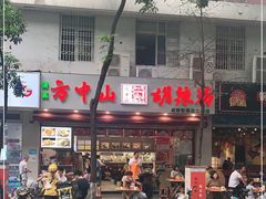 门面-方中山胡辣汤(成都首店)
