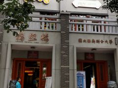 -福照楼汽锅鸡·云南特色菜(护国路店)