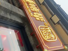 -捶糖帮·手工酥糖(前门二店)