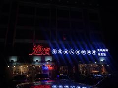 门面-烧货·活海鲜炭烧(湖滨商业街店)
