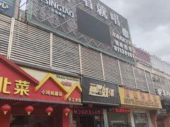 -想唱就唱互动式KTV(黄岐店)