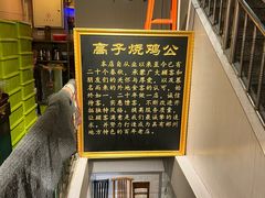 -高子烧鸡公(五里堆路店)