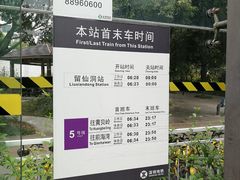 -留仙洞(地铁站)