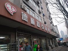 -爱德顺糕点食屋(利民道店)