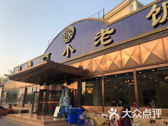 利德顺小老饭庄(复兴路店-图片-天津美食-大众点评网