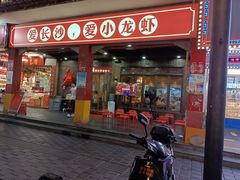 门面-虾小龙老长沙龙虾馆(坡子街店)