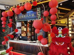 -重八牛府之小有名气(大望路店)
