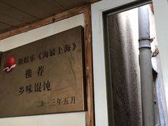 -古徽州馄饨店(宝安路店)