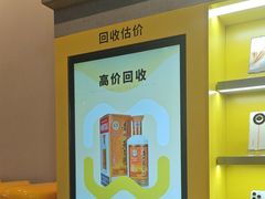 -爱回收(湖滨道购物中心店)