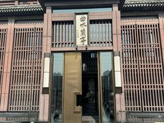 -曲水兰亭(北京四惠店)
