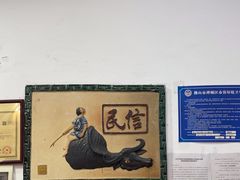 -民信老铺(人民路店)
