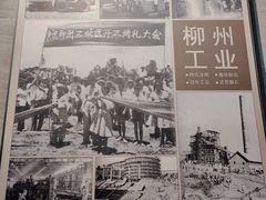 -柳州工业博物馆