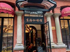 门面-东海咖啡馆