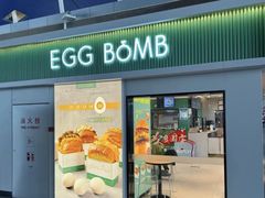 -EGG BOMB(浦东国际机场T1航站楼店)