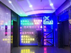 门头-复兴未来·轰趴空间(泰富百货店)
