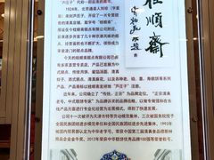 -芦庄子桂顺斋(和平路总店)