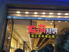 等位区-泰康食品(南京东路店)