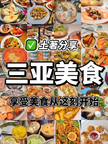 三亚土著带路享受美食从这刻开始️