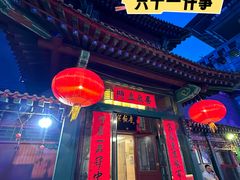 -东来顺饭庄(西单店)