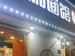 门面-刘氏三和面馆