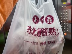-聚合鑫东北熏酱熟食麻辣面(长阳店)