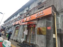 -奥华餐厅·老张记(台基厂店)