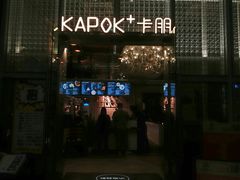 -卡朋厨房(289艺术园区店)