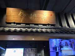 门面-寿奶茶·鲜奶与茶(合生汇购物中心店)