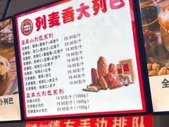 -列麦香大列巴(欧亚卖场店)