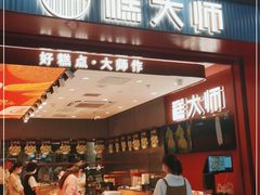 门面-糕大师•手作鲜糕点(滨湖万达店)