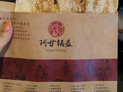 牛肉-阿甘锅盔(中关村食宝街店)