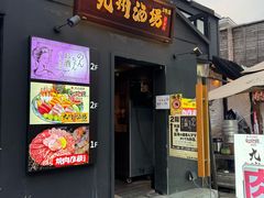 -九州酒场ひこぞう(2号店)