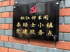 -钟书阁(松江泰晤士小镇店)