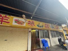 -羊桥饭店(江门紫沙路店)