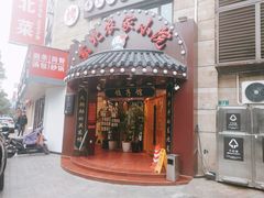 门面-李老哈·东北菜(宋园路店)